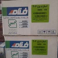 استارت پژو ۴۰۵ و ۲۰۶ و پراید از برندهای معتبر عظام