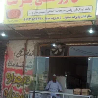 اجاره مغازه نان روغنی