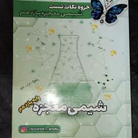 کتاب کنکور تجربی و ریاضی شیمی زیست فیزیک