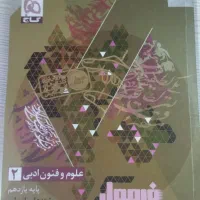 فرمول بیست فنون یازدهم کاملا نو 1404