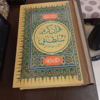 قرآن سلطانی|کتاب و مجله مذهبی|تهران, اقدسیه|دیوار
