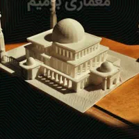 ماکت سازی و مدل سازی سه بعدی|خدمات پیشه و مهارت|قم, قلعه یزدیها|دیوار