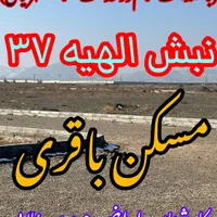 زمین ۲۰۰ متری فاز۲ الهیه/تماس آخر را باما بگیرید|فروش زمین و ملک کلنگی|مشهد, الهیه|دیوار