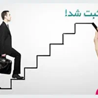 ثبت شرکت اخذ رتبه و گواهی صلاحیت خدمات پیمانکاری