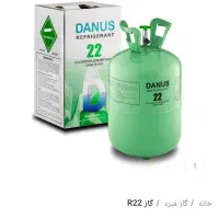 گاز مبرد r22 دانمارکی