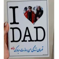 تابلو روز پدر، هدیه خاص و قیمت مناسب
