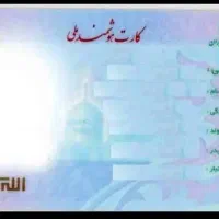 کارت ملی پیدا شده بنام جر