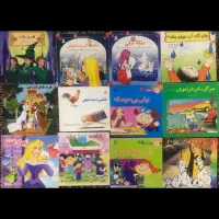 کتاب قصه و علمی-اموزشی(سایزبزرگ وکوچک)کودک ونوجوان