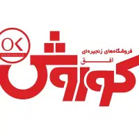 بزرگترین استخدامی افق کوروش در شهرضا|استخدام خدمات فروشگاه و رستوران|شهرضا, |دیوار