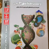 کتاب کنکور فیزیک شیمی زیست عربی زبان دینی ..|کتاب و مجله آموزشی|تهران, زیبادشت|دیوار