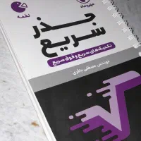 کتاب های تقویتی برای هفتم تا دوازدهم و کنکور|کتاب و مجله آموزشی|زابل, |دیوار