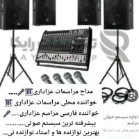 اجرای مراسم عزاداری ،ختم،چهلم ،سالگرد،دشتی مارضایی