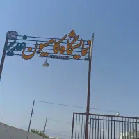 املاک