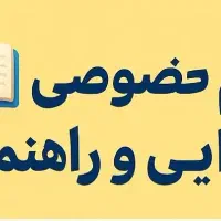 تدریس خصوصی ابتدایی و ریاضی راهنمایی