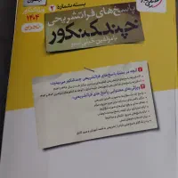 چند کنکور خیلی سبز تجربی