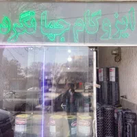 ایزوگام.شرق.جهانگرد.