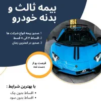 بیمه شخص ثالث بدون چک پیش پرداخت 10تا 20درصد