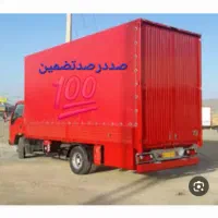 حمل‌اثاث‌منزل‌‌باکارگرتضمین در(فارسان)