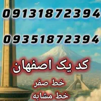 خط رند کد 1 جفت