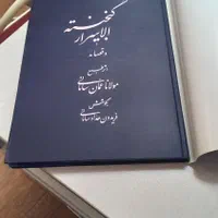 کتاب گنجینه الاسرار .وقرآن جیبی
