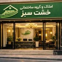 آپارتمان ۸۸ متری جنوبی فاز ۲ ملک زاده