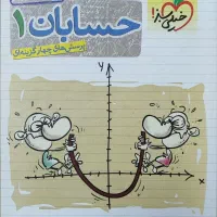 کتابهای چهارگزینه‌ای خیلی سبز پایه ۱۱
