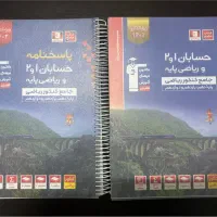 کتاب های کنکور قلم چی کنکوریوم حسابان