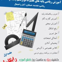 تدریس خصوصی ریاضی هفتم تا دوازدهم/جلسه اول رایگان|خدمات آموزشی|مشهد, ارشاد|دیوار