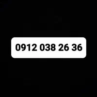 فروش سیم کارت ۰۹۱۲