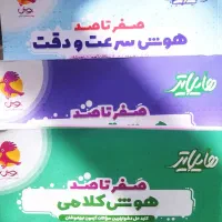 کتاب های تیزهوشان