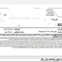 بلیط قطارخرمشهر تهران