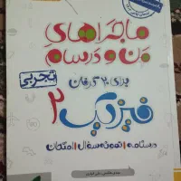 فیزیک یازدهم نو