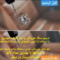 ترمیم سنگ خوردگی و ترک شیشه و پولیش شیشه