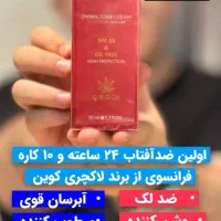 اولین ضد افتاب 24 ساعته در ایران