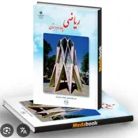 تدریس خصوصی ریاضی ابتدایی