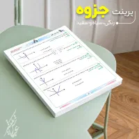 چاپ و تکثیر جزوه