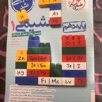 کتاب شیمی ۱ خیلی سبز
