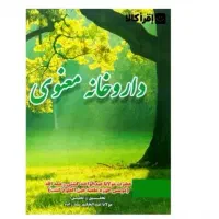 کتاب داروخانه معنوی