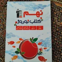 کتاب نهم قلم چی فقط 50  هزار تومان|کتاب و مجله آموزشی|اردبیل, |دیوار