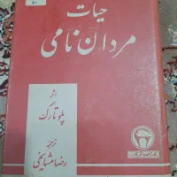 کتاب مردان نامی