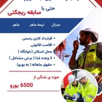 اقامت و ویزای 100% شینگن حتی با ریجکتی
