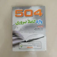 کتاب 504 واژه ضروری لغات آکسفورد