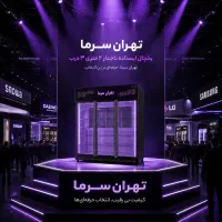 یخچال ایستاده تاجدار 2متری