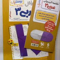 عربی دوازدهم  پرسوال بیست پک مهر و ماه