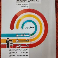 کتاب دوازدهم تجربی .کانون قلم چی|کتاب و مجله آموزشی|زابل, |دیوار