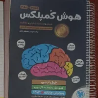کتاب هوش کمپلکس