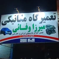 شاگرد مکانیکی