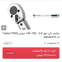 ترکمتر.3/4|ابزارآلات|یزد, |دیوار