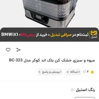 میوه خشک کن|سایر لوازم برقی|پرند, فاز ۶|دیوار