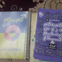 گام به گام کلاس سوم گام به کلاس پنجم